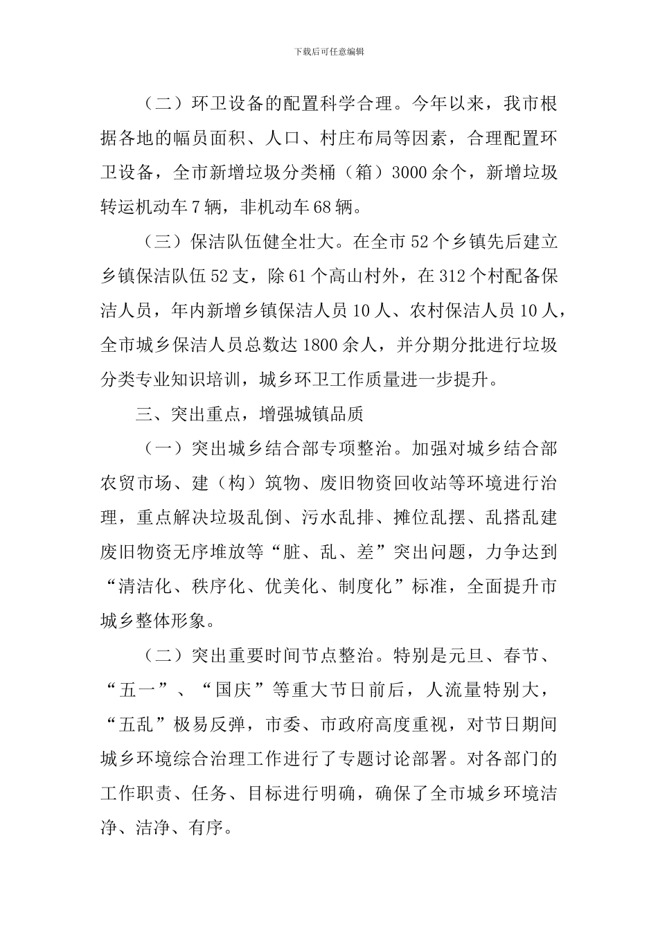 城乡环境综合治理自查报告_第3页