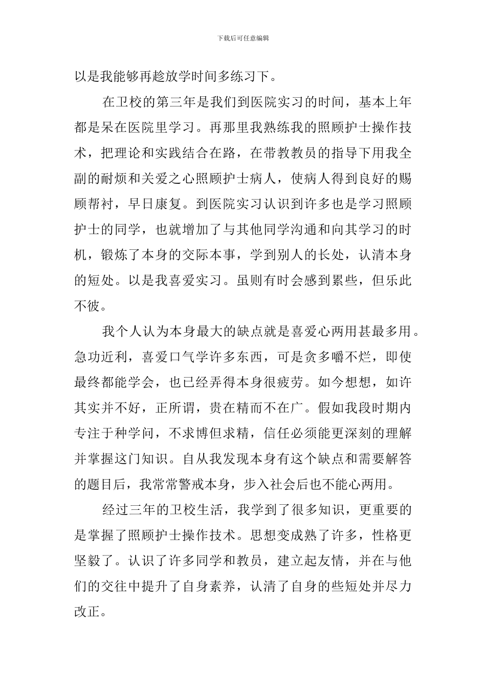 个人情景简介_第2页