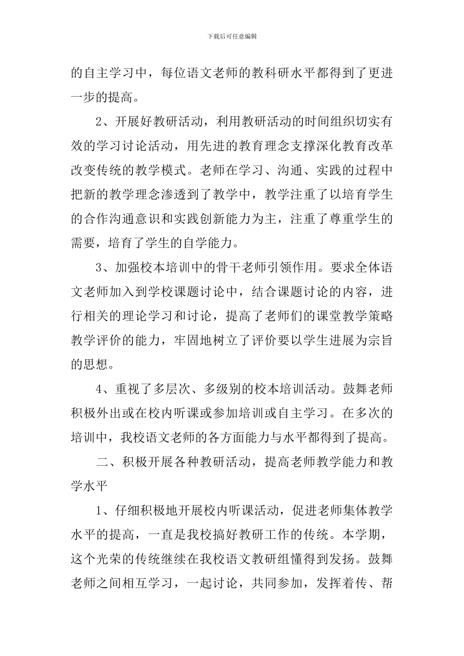 关于语文教研活动的总结_第2页