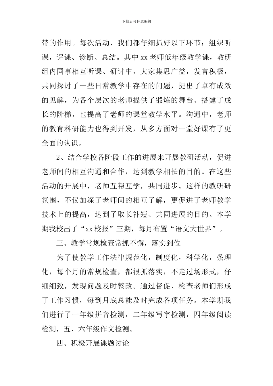 关于语文教研活动的总结_第3页