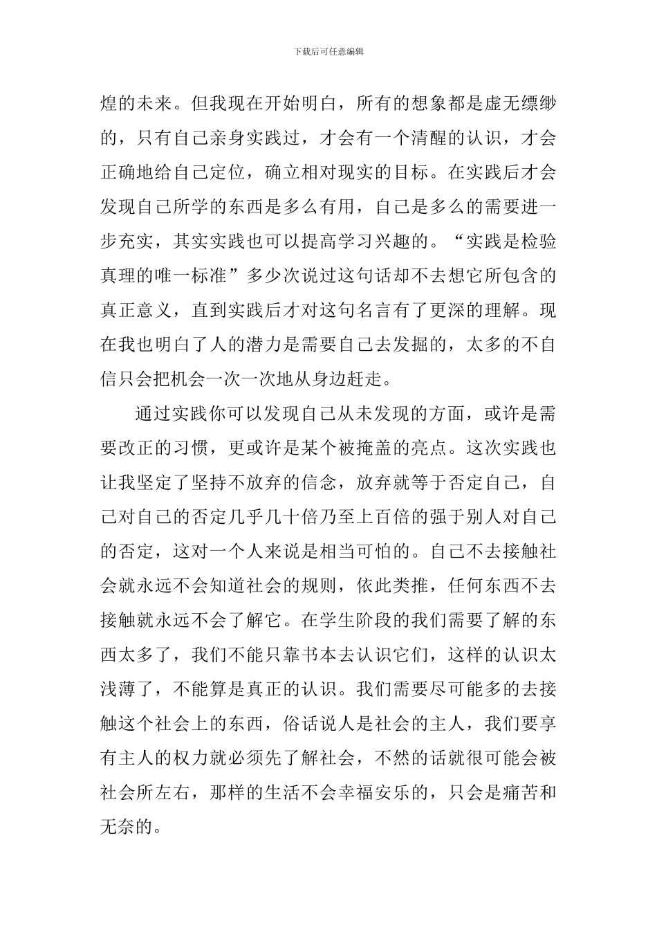 暑假实践活动心得体会1000字_第2页