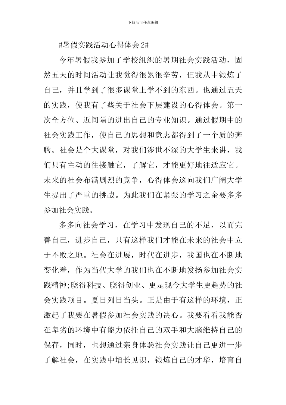 暑假实践活动心得体会1000字_第3页