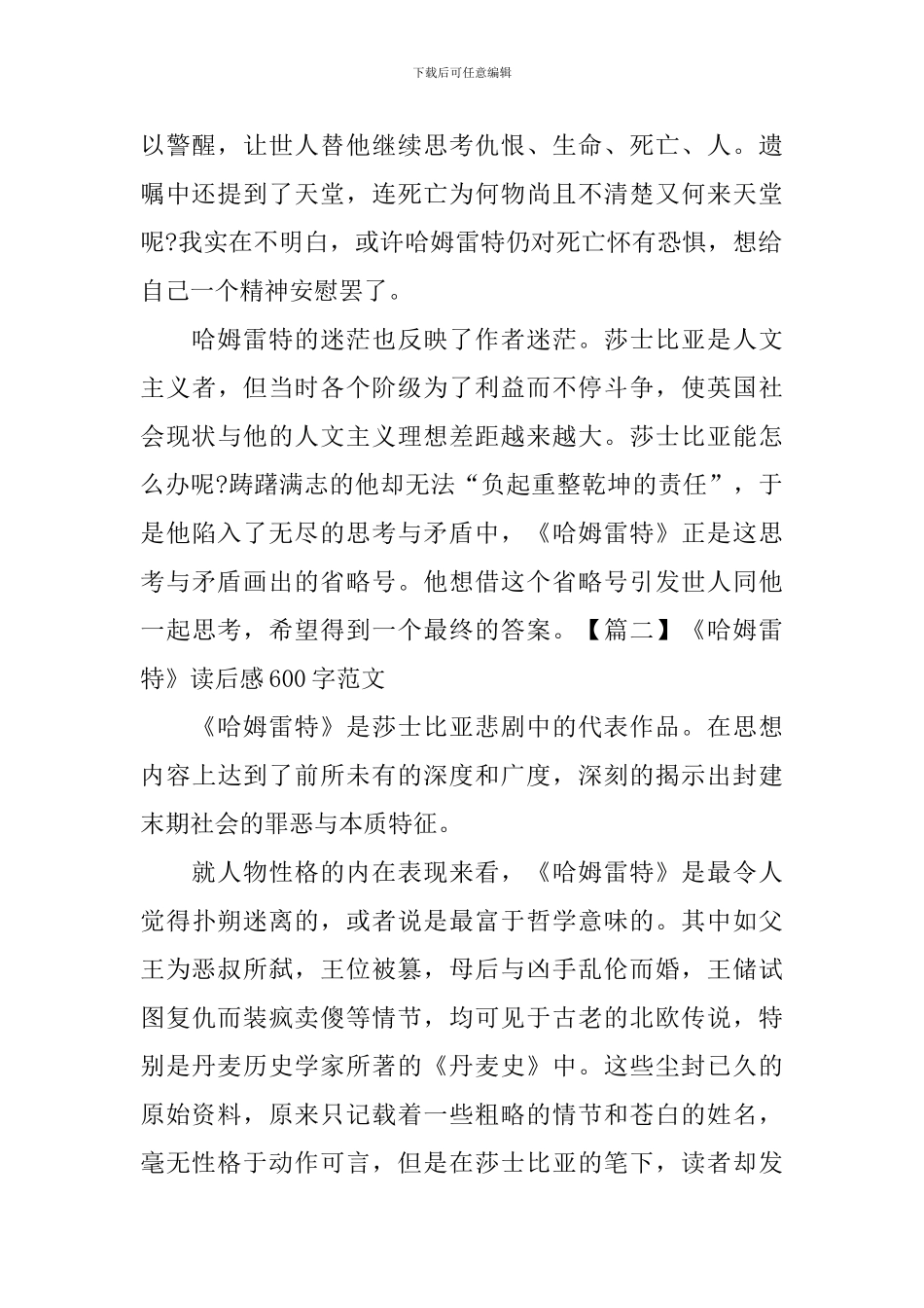 《哈姆雷特》读后感600字范文_第2页