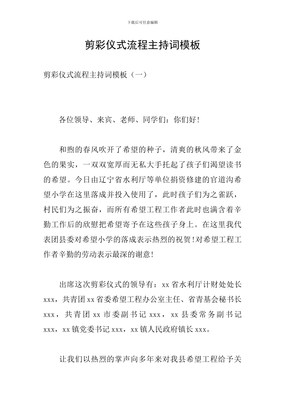 剪彩仪式流程主持词模板_第1页