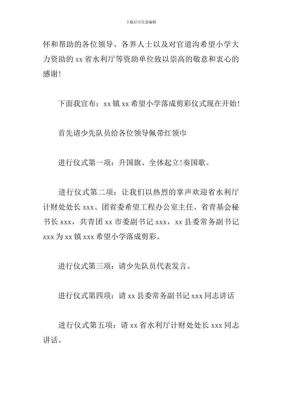 剪彩仪式流程主持词模板_第2页