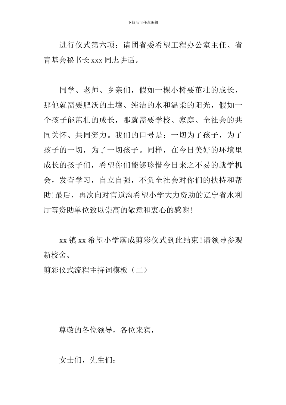 剪彩仪式流程主持词模板_第3页