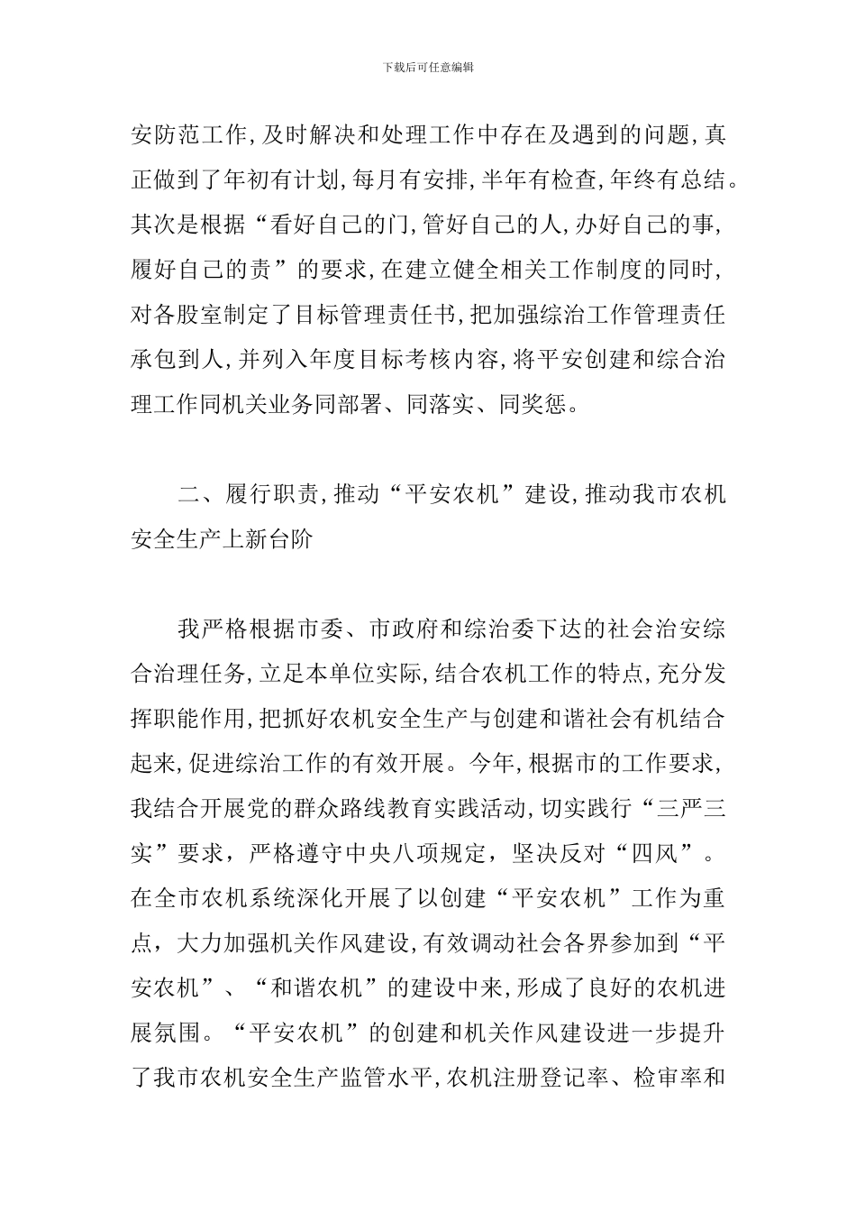 社会治安综合治理工作述职报告_第2页