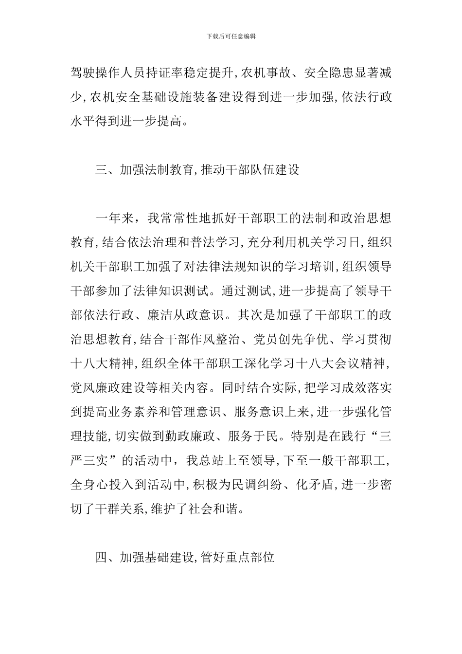 社会治安综合治理工作述职报告_第3页