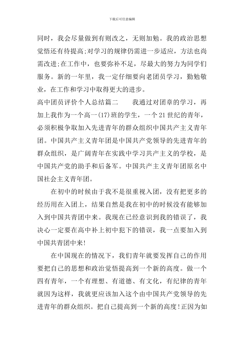 高中团员评价个人总结_第2页