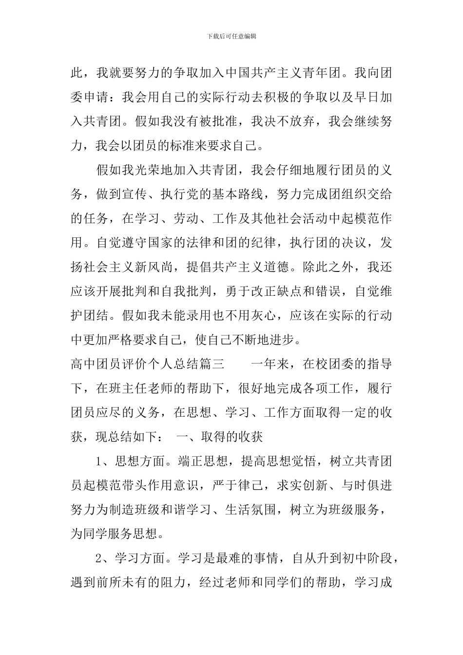 高中团员评价个人总结_第3页