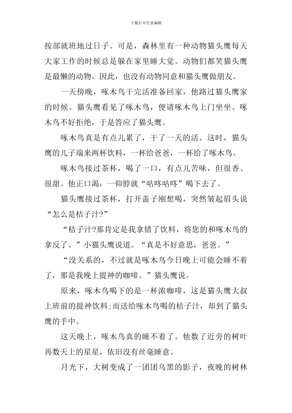 生动暖心亲子阅读故事10篇_第3页