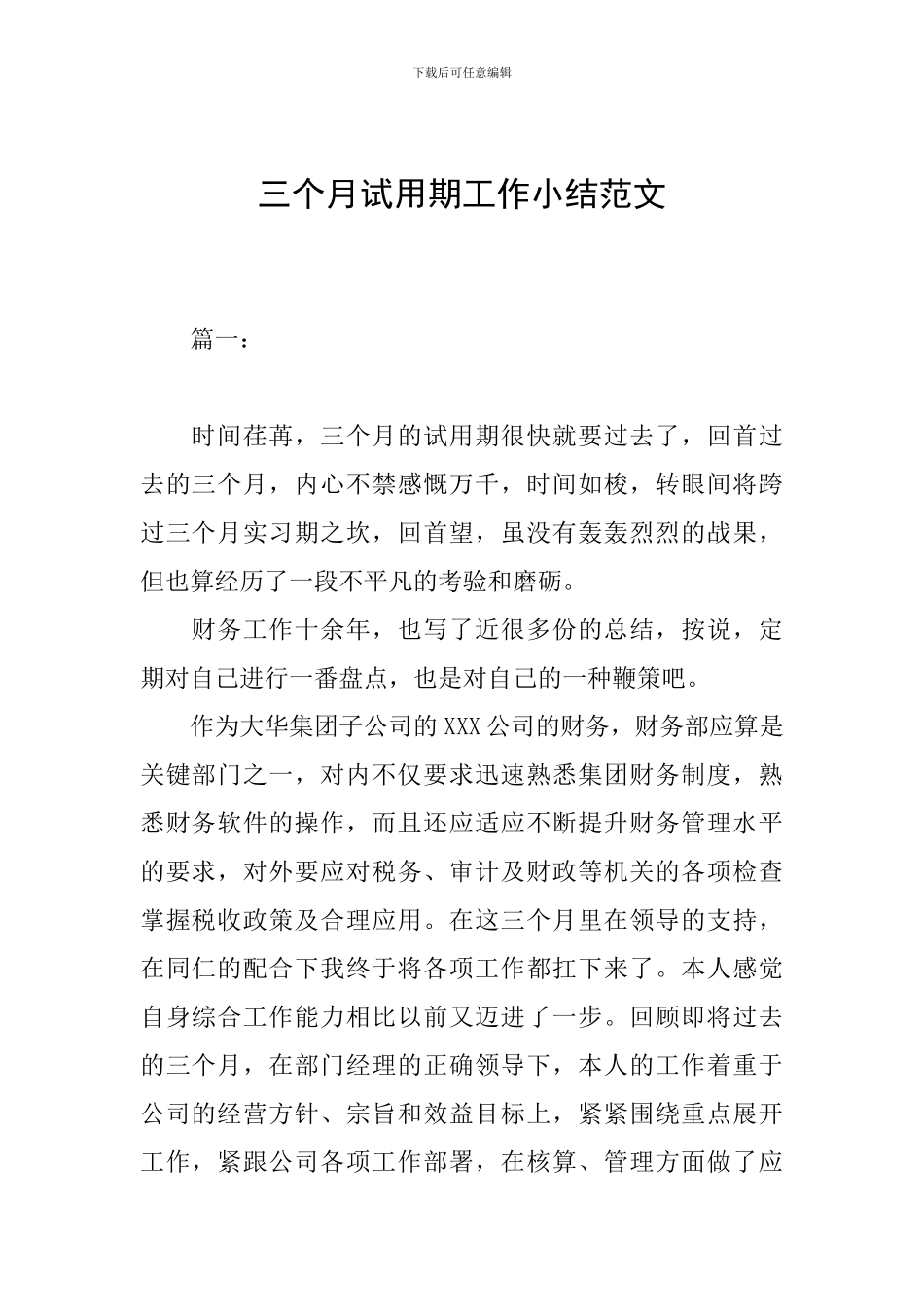 三个月试用期工作小结范文_第1页