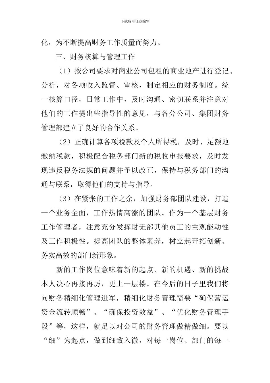 三个月试用期工作小结范文_第3页