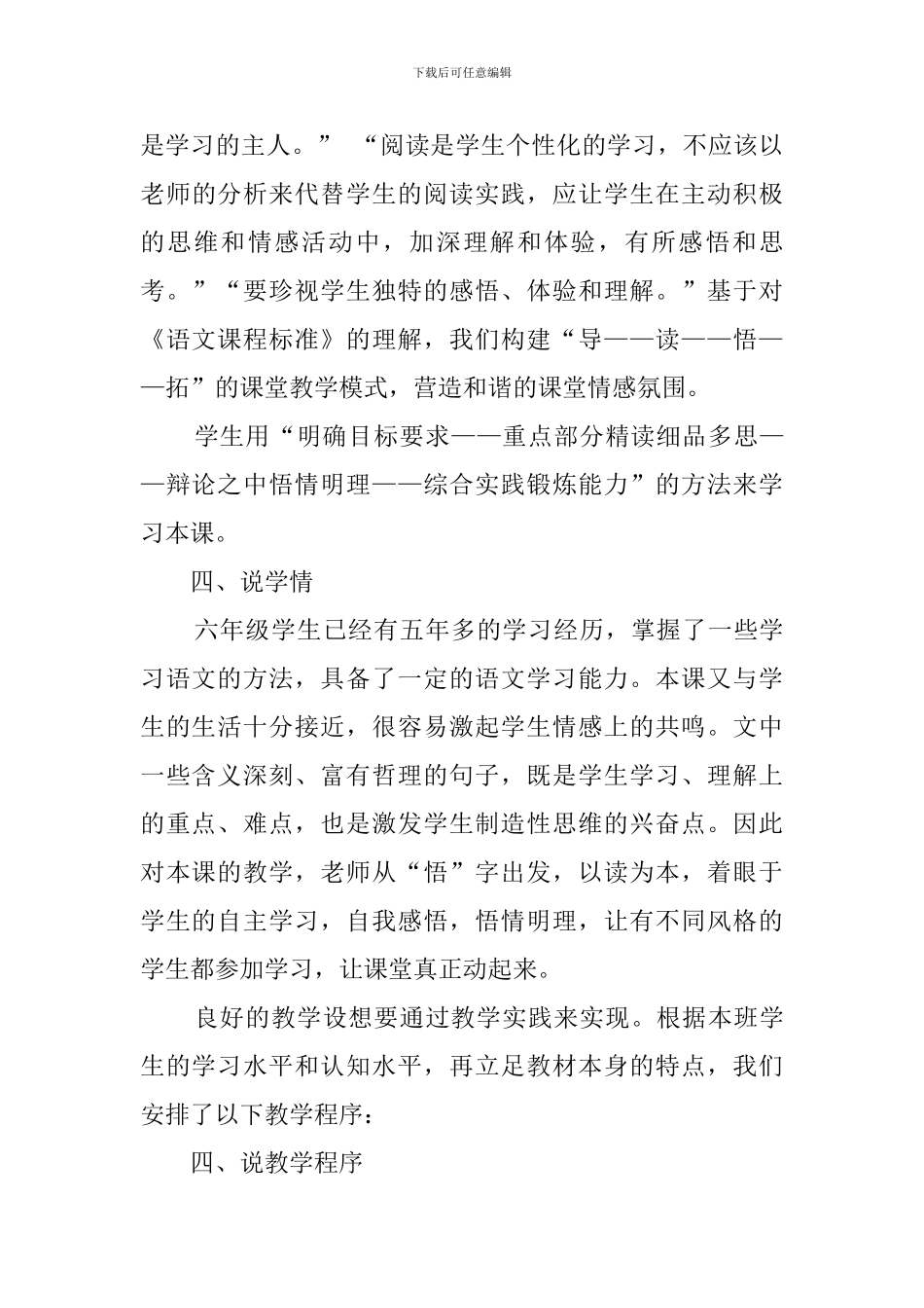 《精彩极了和糟糕透了》说课稿_第3页