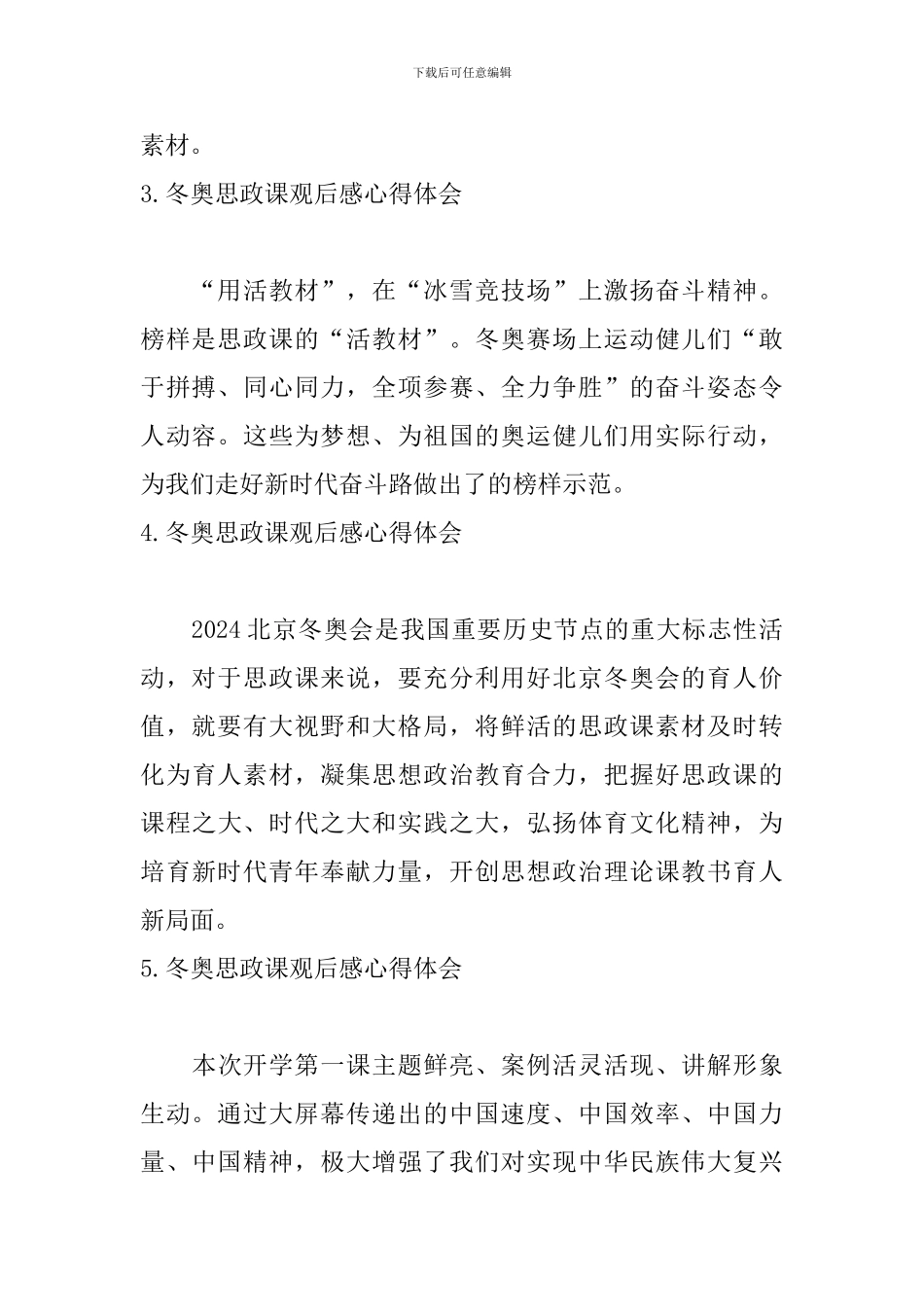 冬奥思政课观后感心得体会_第2页
