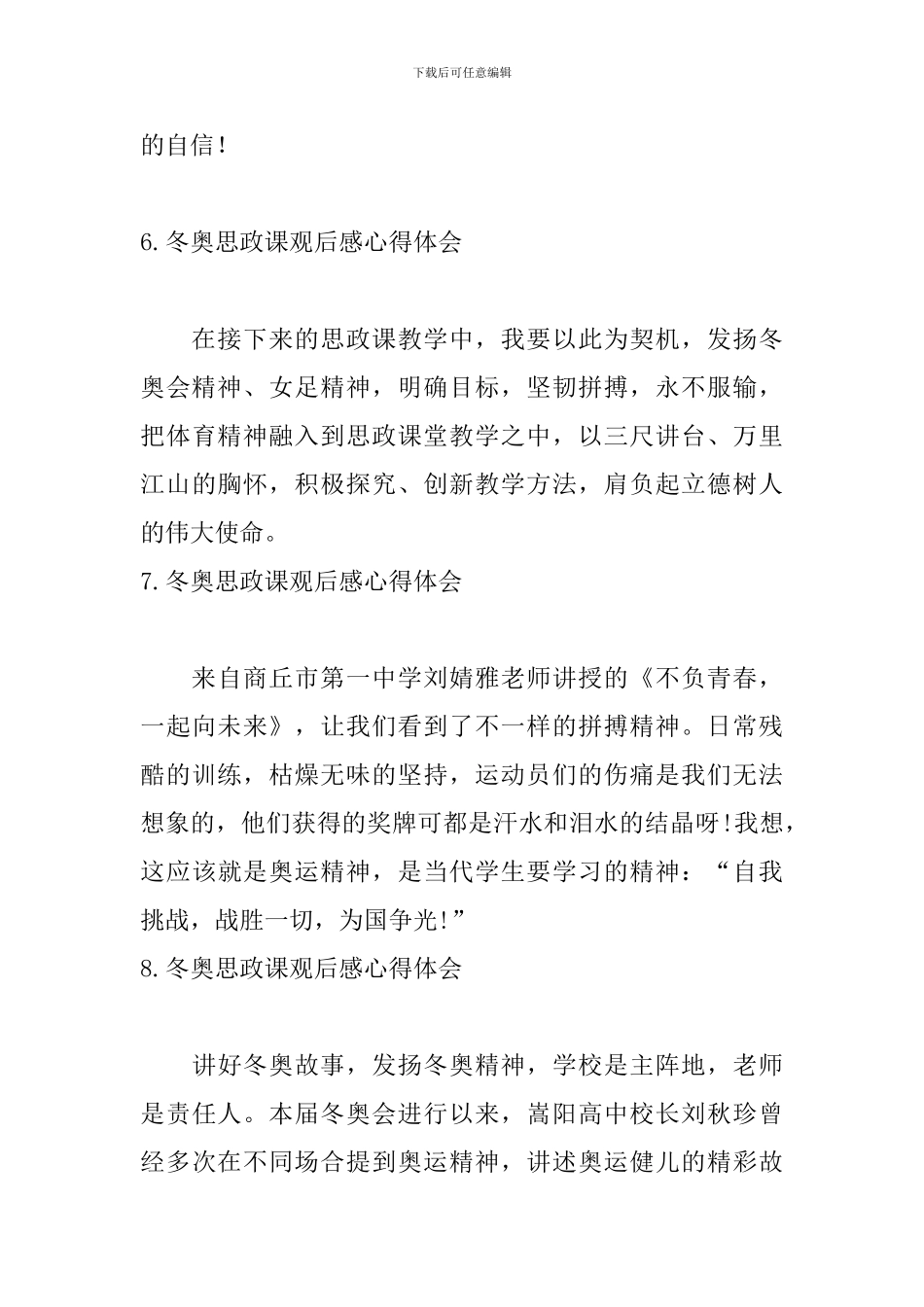 冬奥思政课观后感心得体会_第3页