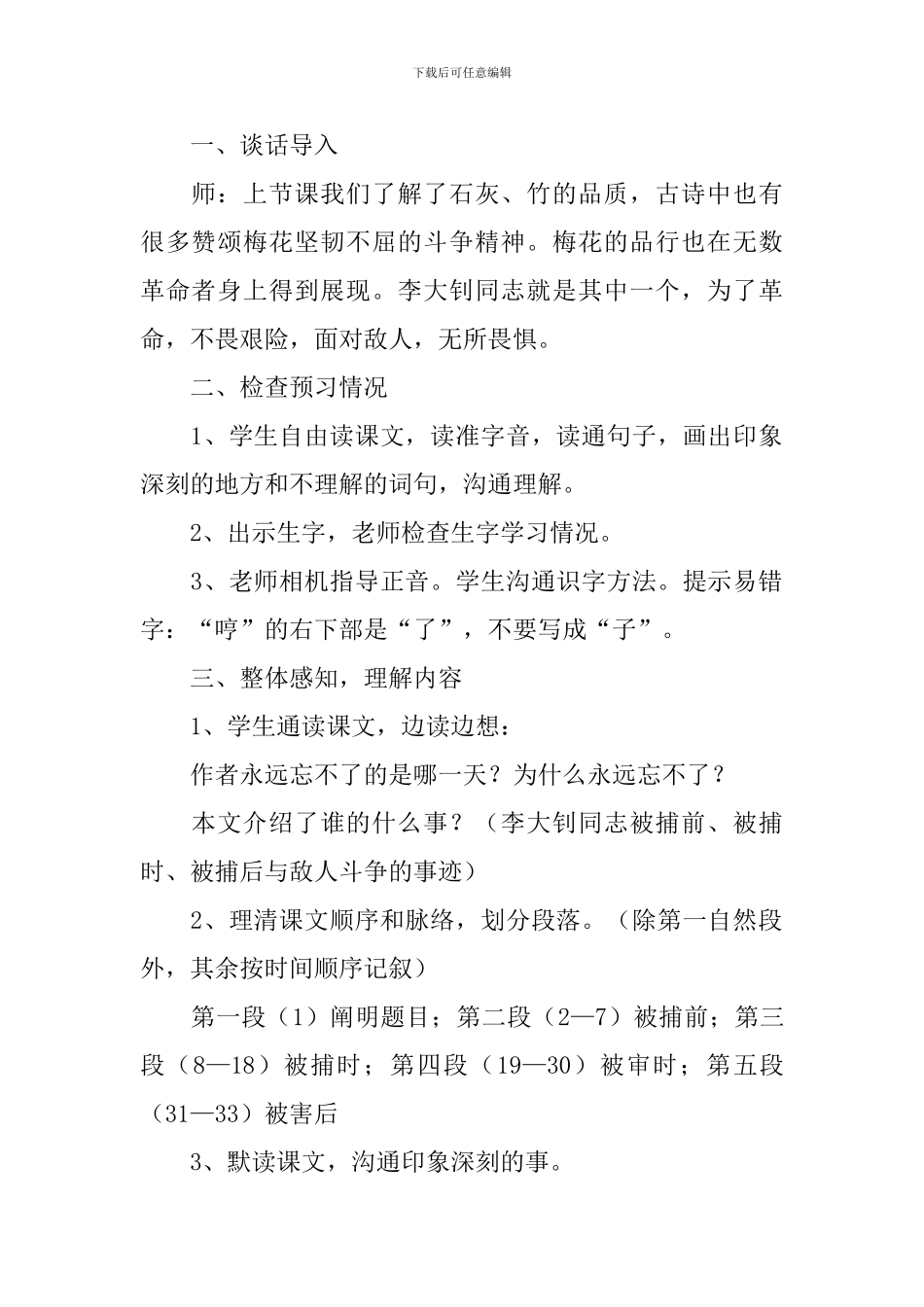十六年前的回忆教学设计范文_第2页