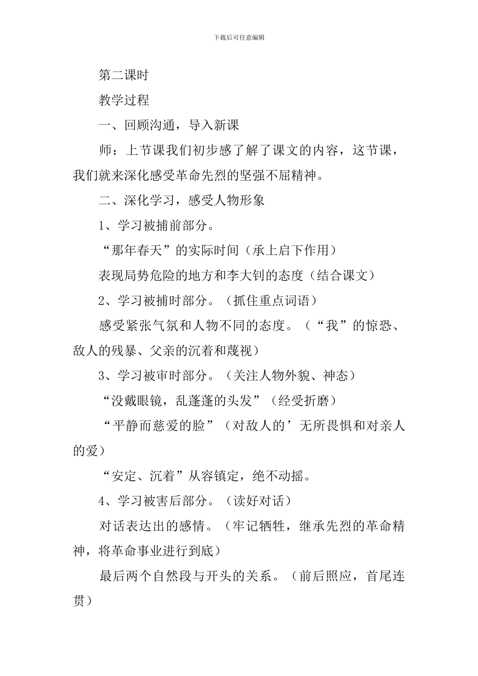 十六年前的回忆教学设计范文_第3页