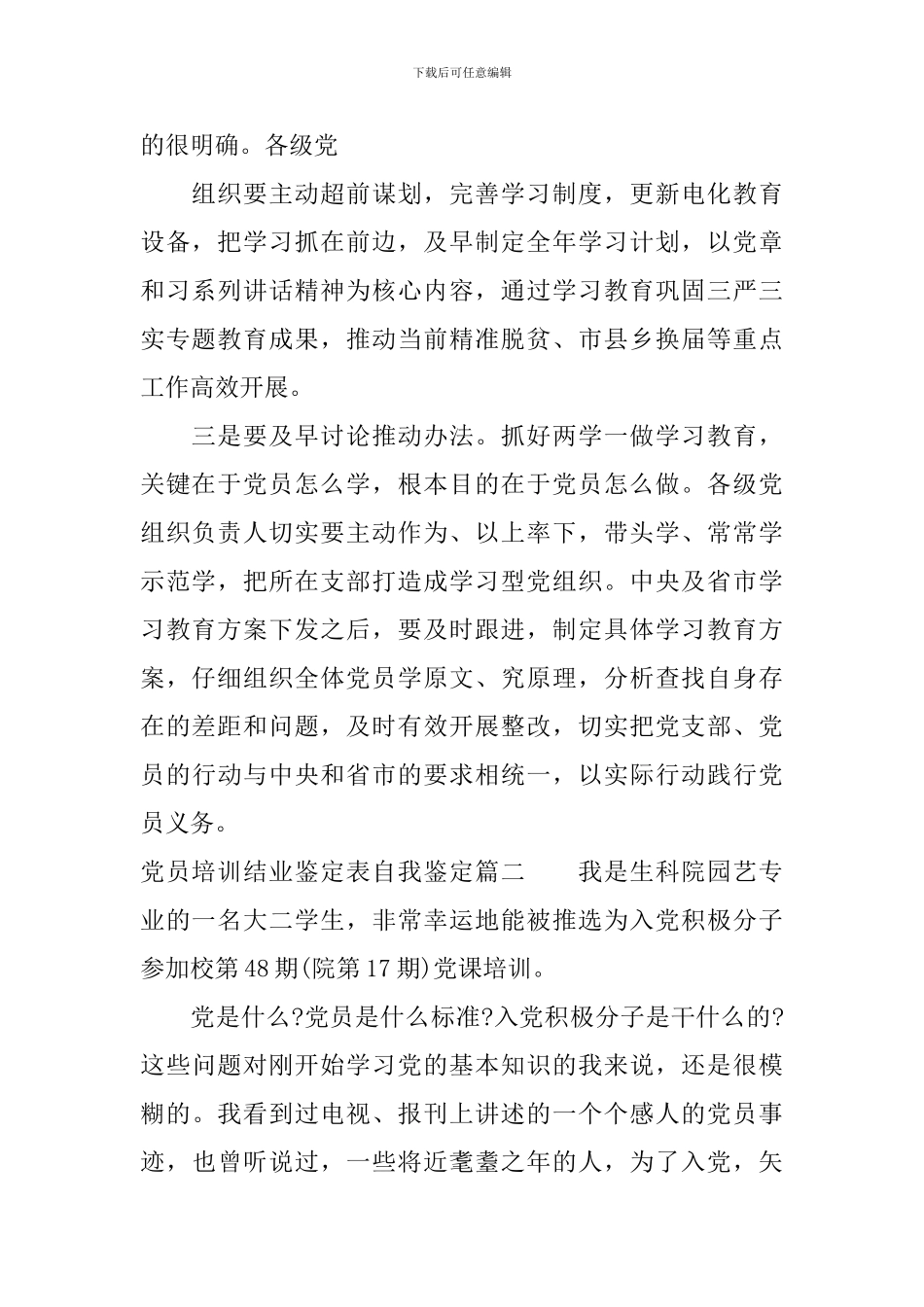党员培训结业鉴定表自我鉴定_第2页