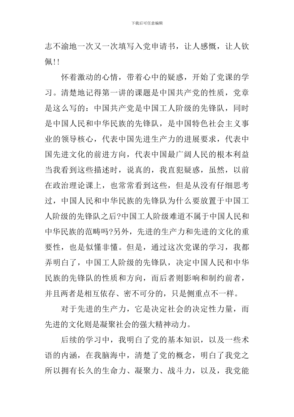 党员培训结业鉴定表自我鉴定_第3页