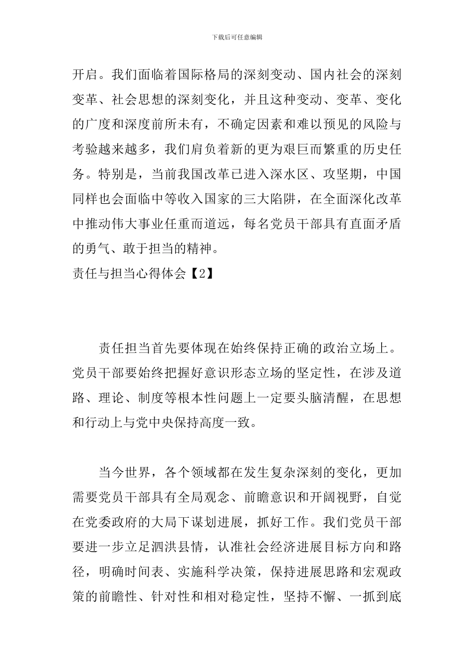 责任与担当心得体会【9篇】_第2页