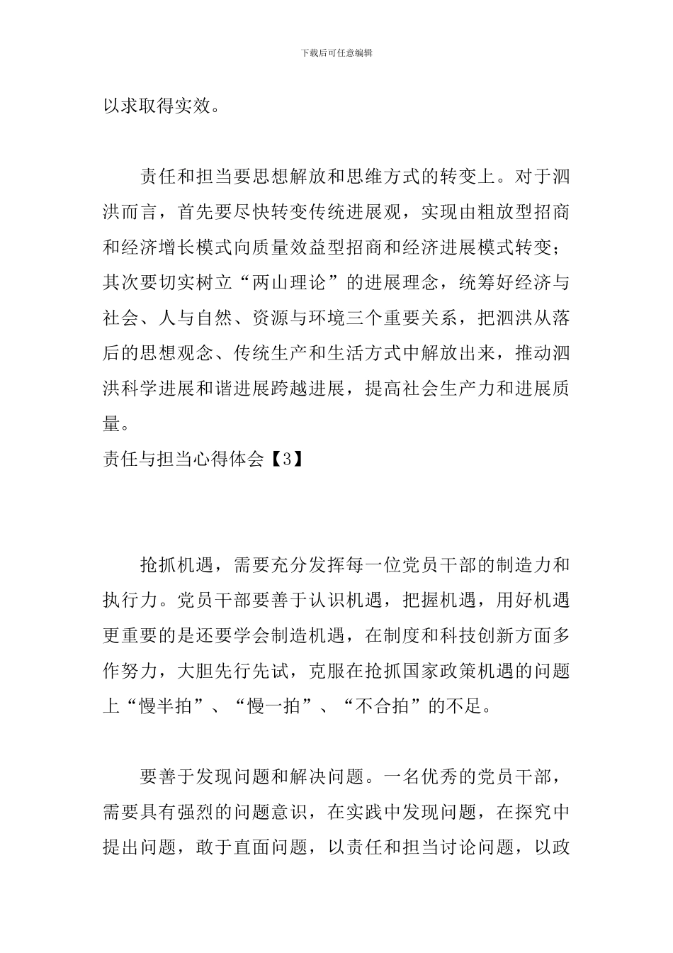 责任与担当心得体会【9篇】_第3页