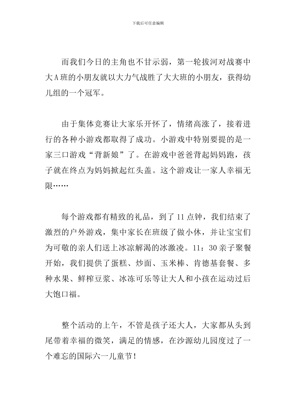 幼儿园六一特色亲子活动心得_第2页