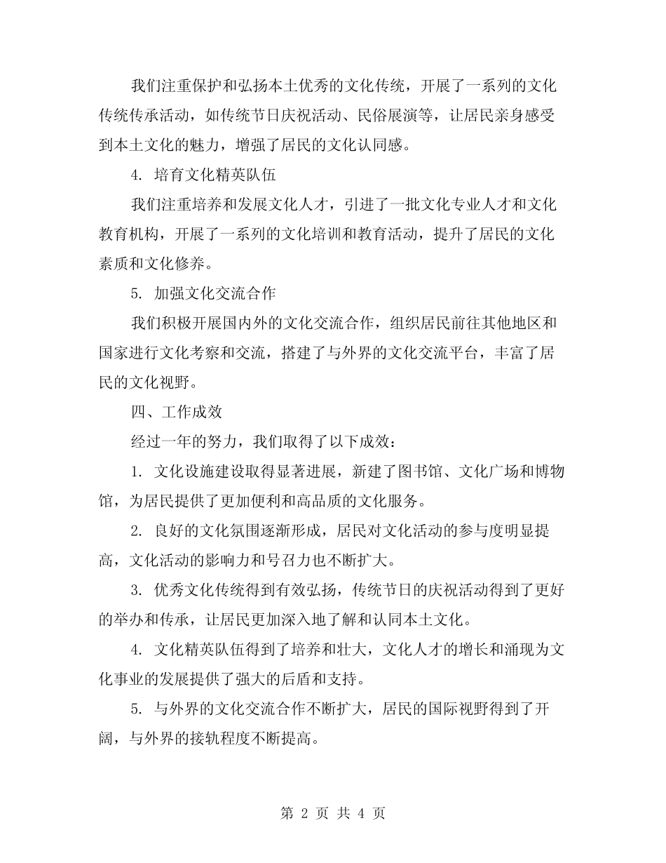2024年创建县级精神文明单位工作总结(2篇)_第2页