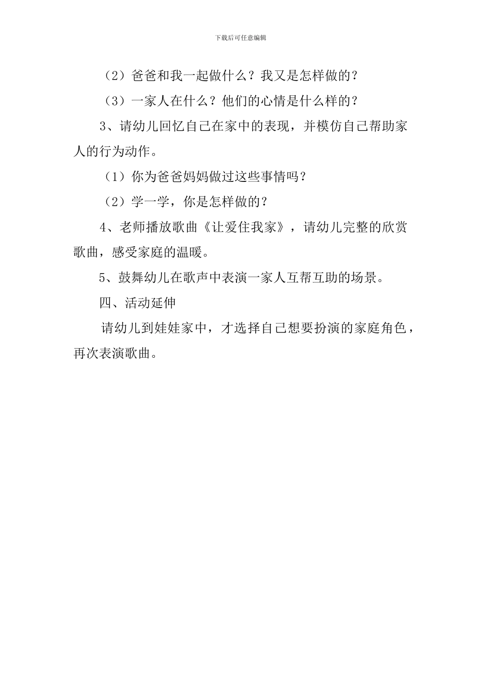 《让爱住我家》托班教案_第2页