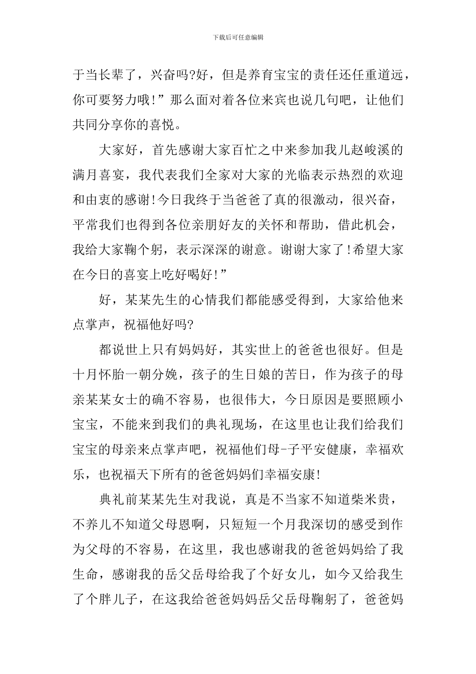 满月宴司仪主持人台词范例_第2页