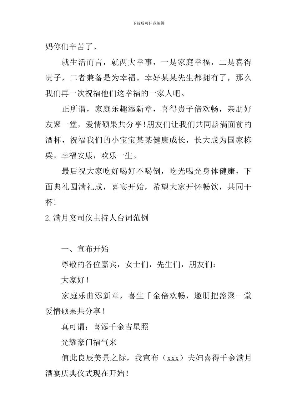 满月宴司仪主持人台词范例_第3页