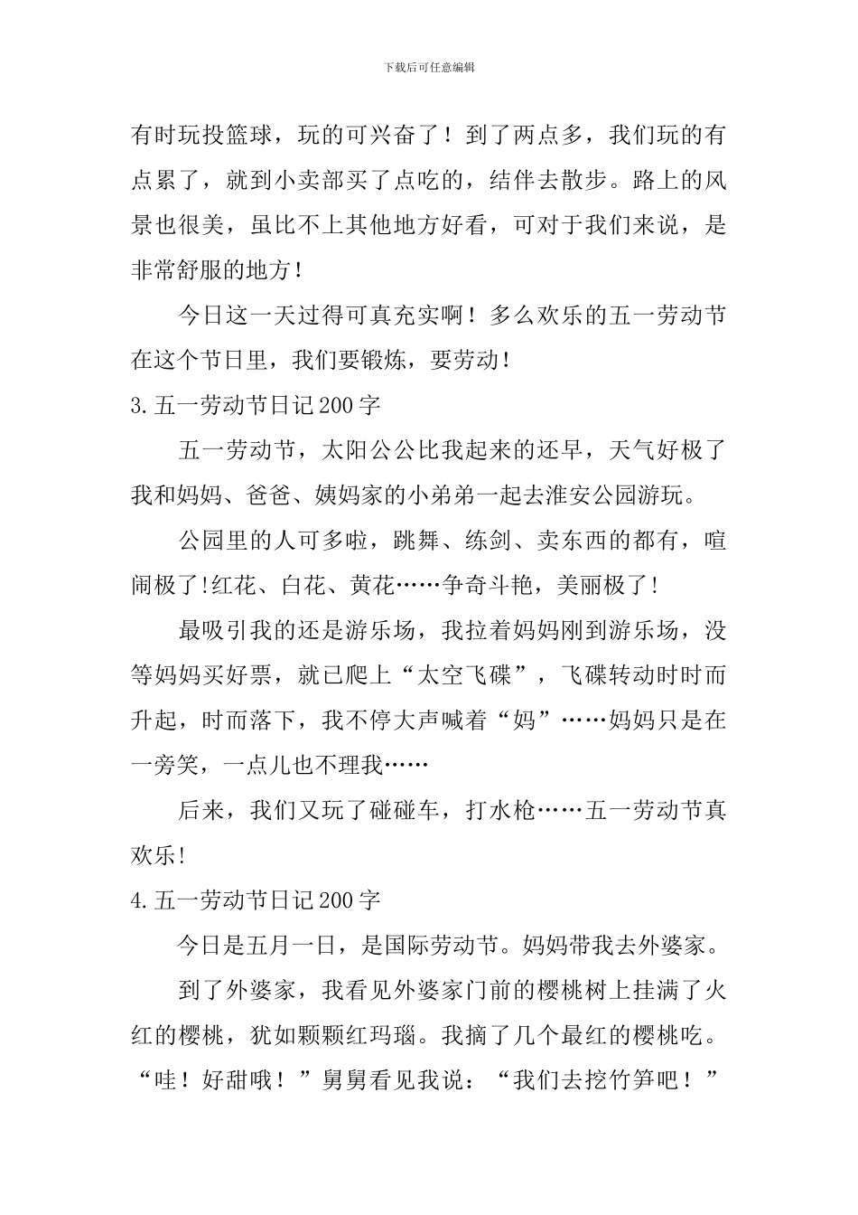 五一劳动节日记200字大全_第2页