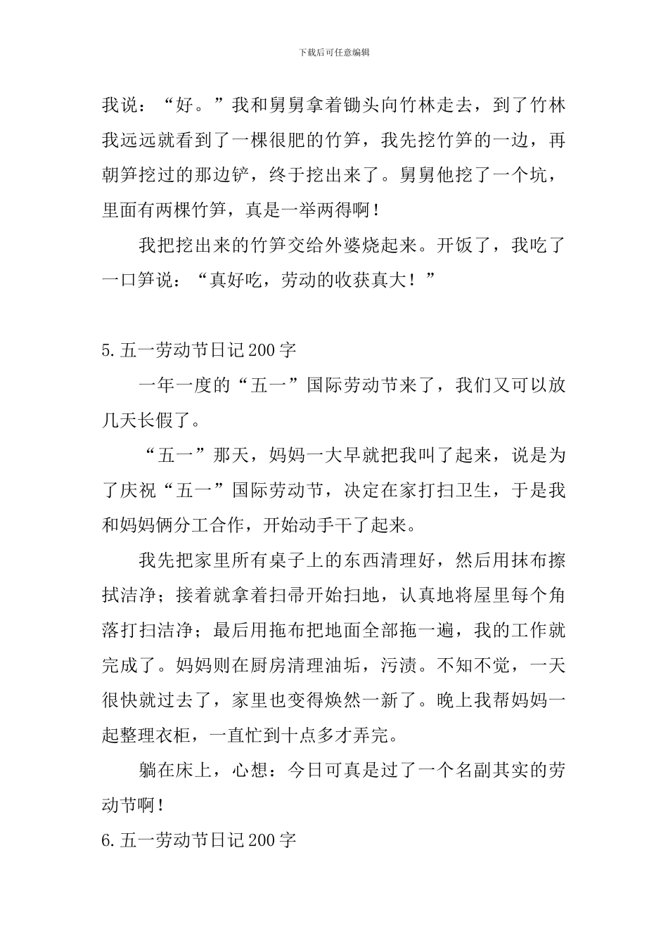 五一劳动节日记200字大全_第3页