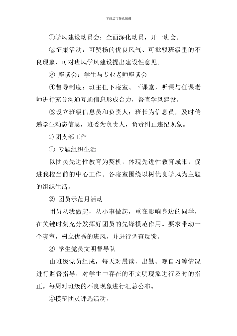 班级学风建设计划范文_第2页