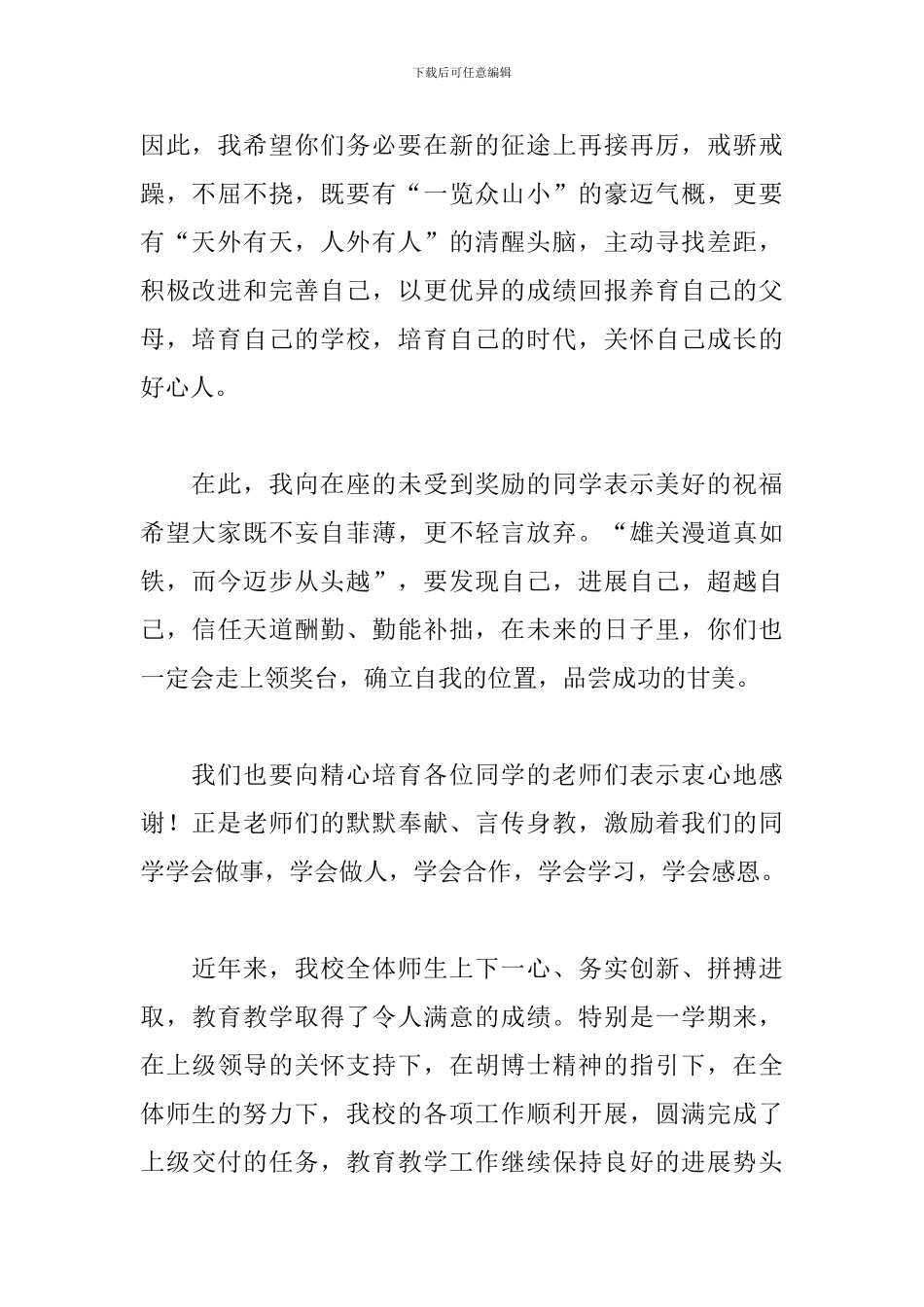 颁奖致辞简短精辟范文五篇_第2页