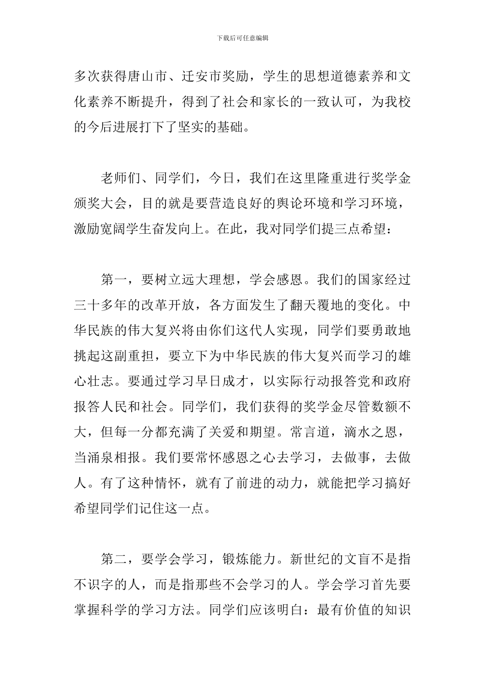 颁奖致辞简短精辟范文五篇_第3页