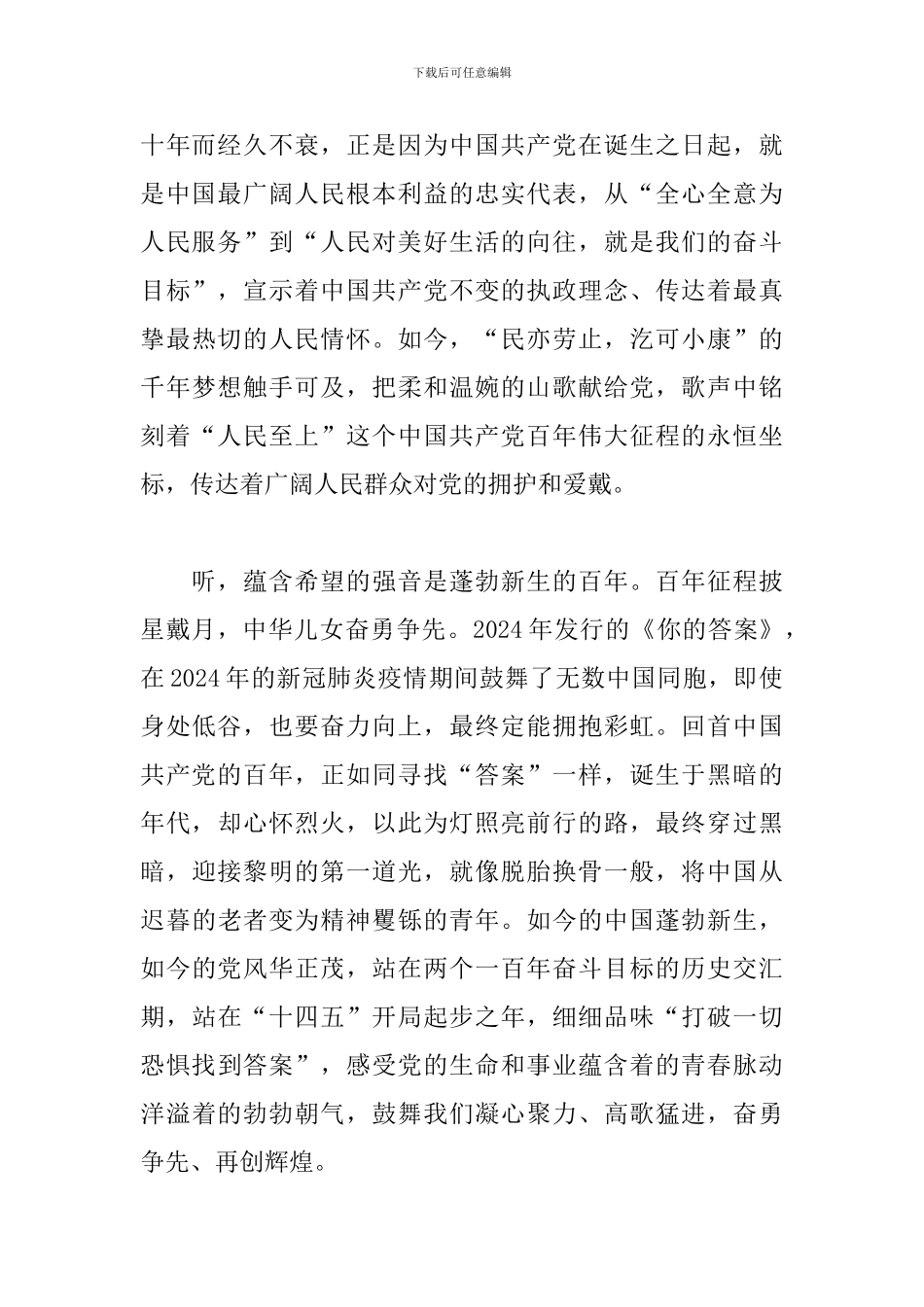 庆祝建党一百周年大会心得体会3篇_第2页