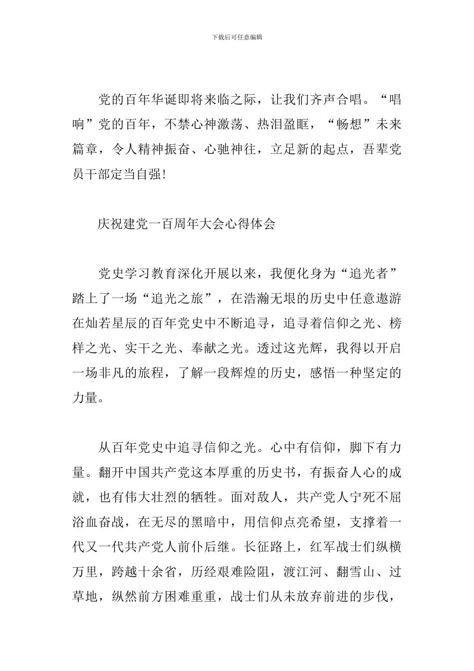 庆祝建党一百周年大会心得体会3篇_第3页