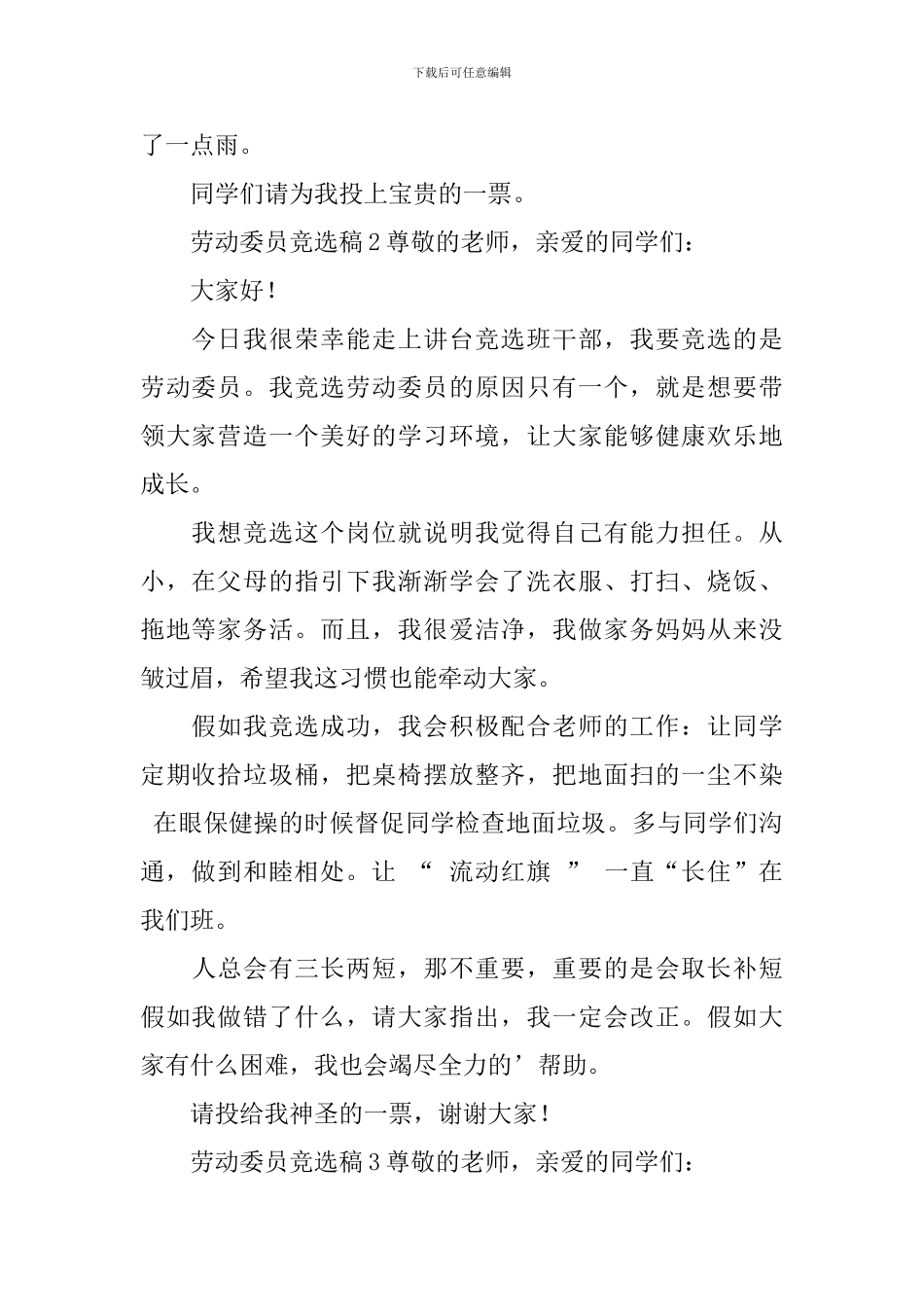 劳动委员竞选稿(精选3篇)_第2页