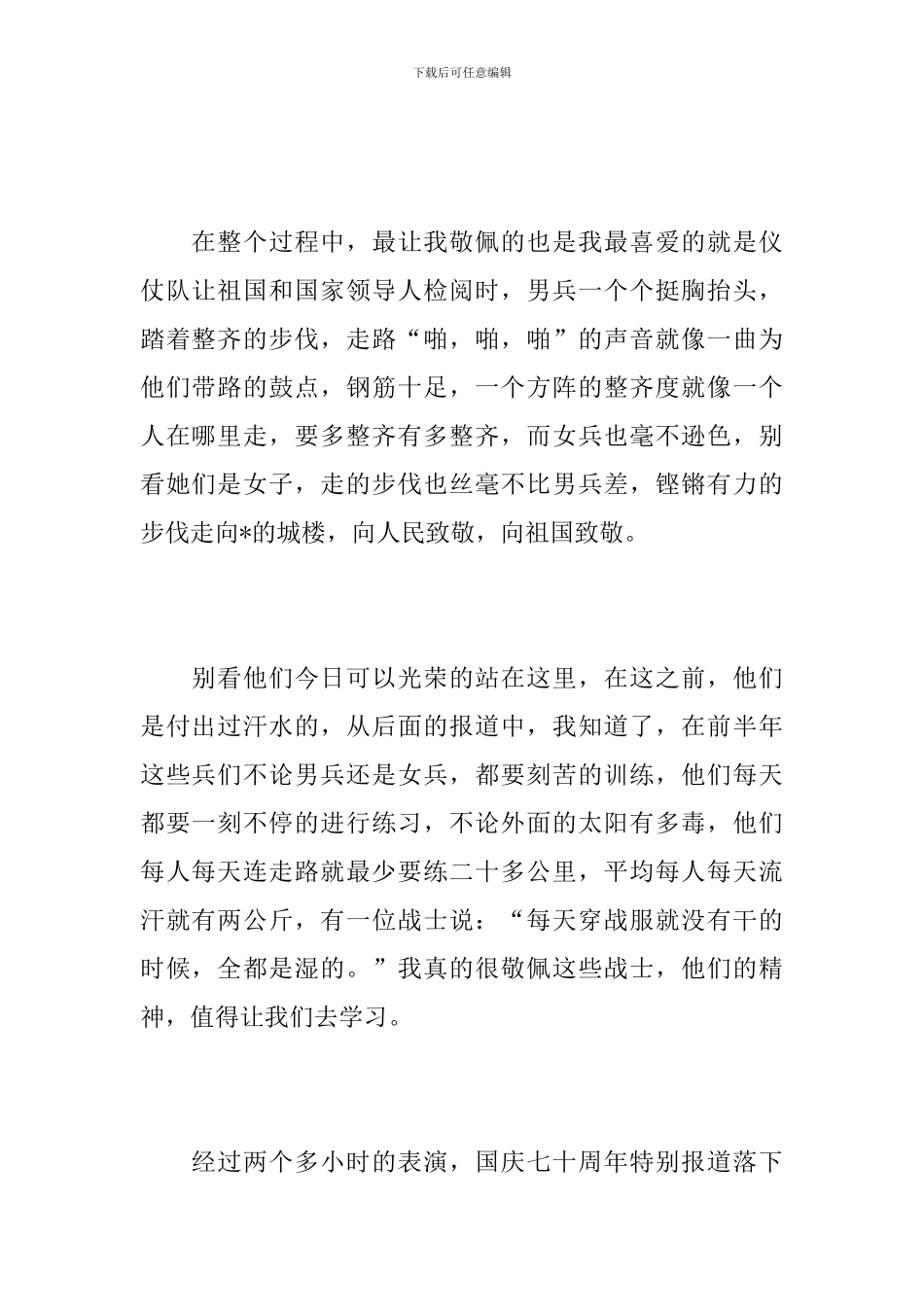 初三年级国庆阅兵观后感500字_第2页