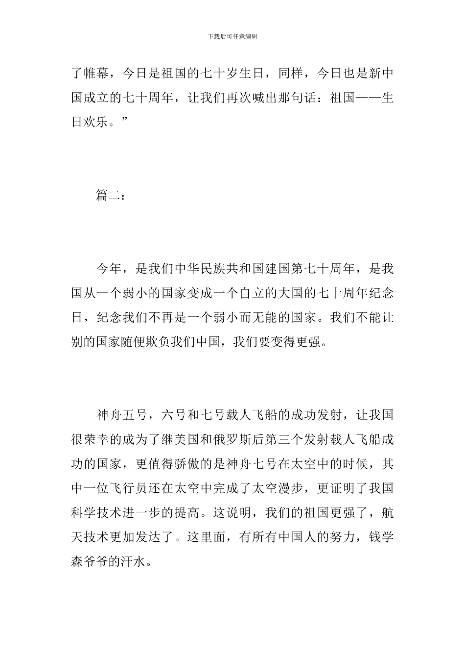 初三年级国庆阅兵观后感500字_第3页