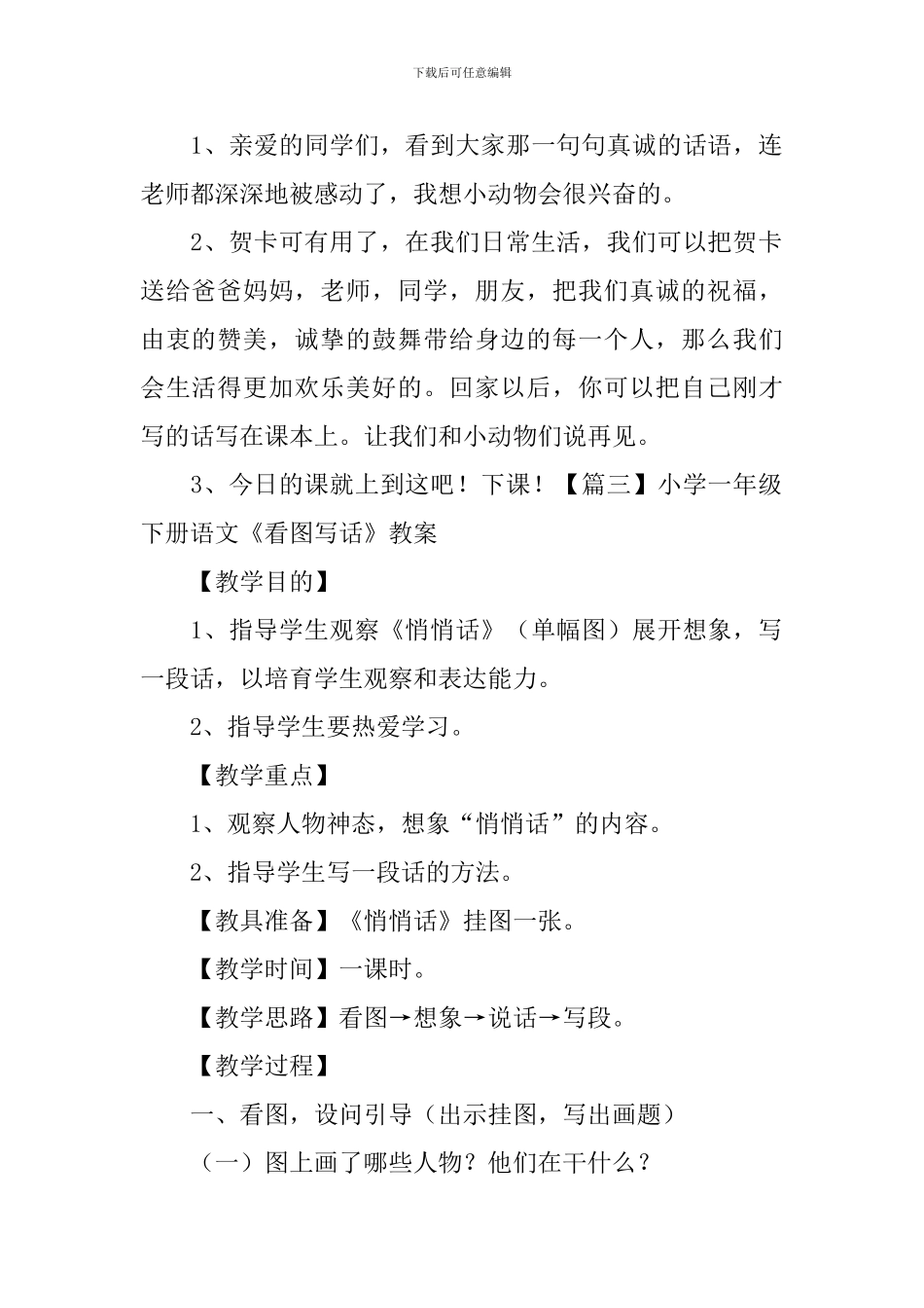小学一年级下册语文《看图写话》教案_第2页