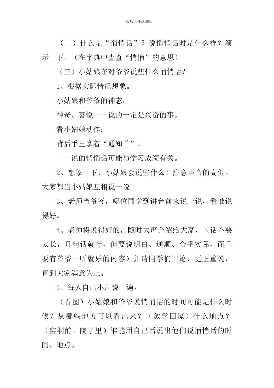 小学一年级下册语文《看图写话》教案_第3页