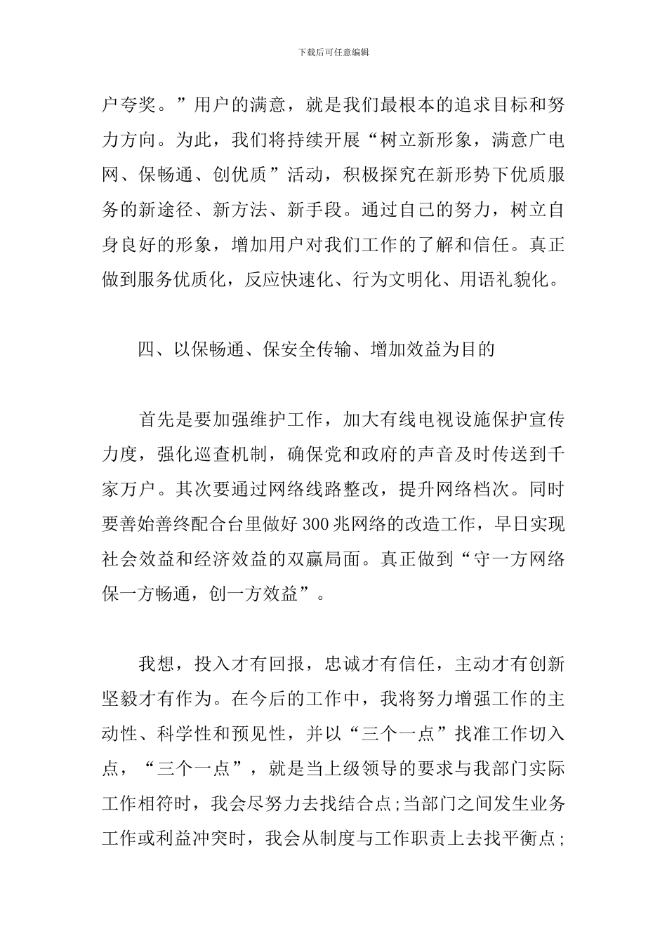 个人述职述德述廉报告_第3页