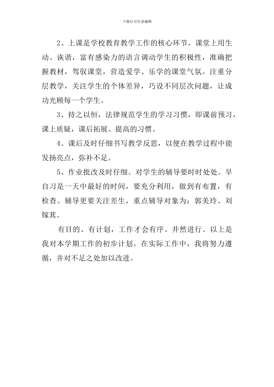 第二实验小学教师新学年的工作计划_第2页