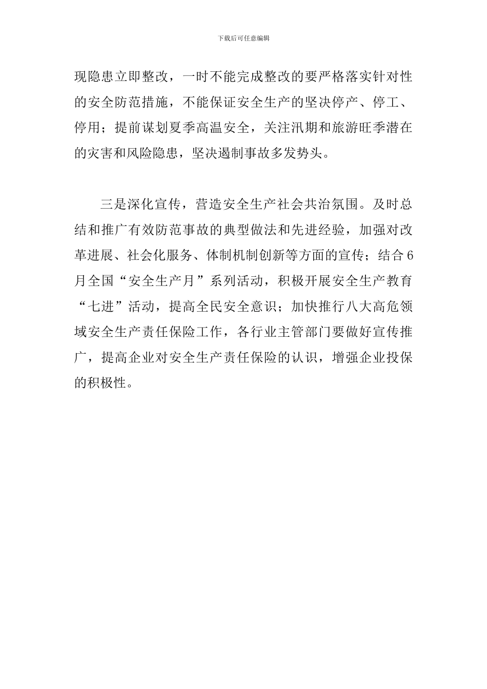 某某区安监局2024安全生产工作情况汇报_第2页