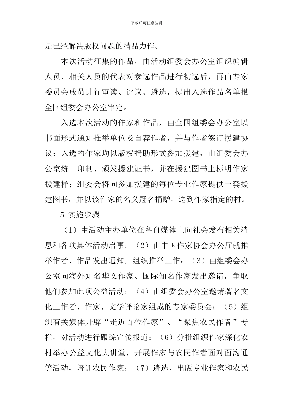 文化活动实施方案3篇_第3页