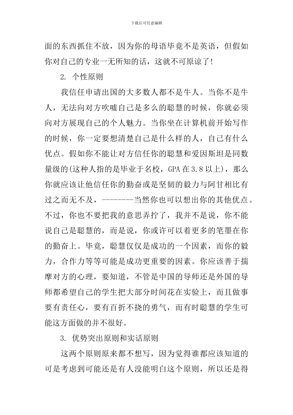 大学生自我陈述报告怎么写_第2页