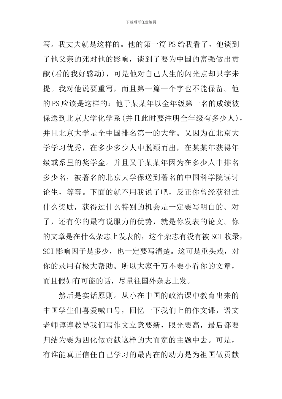 大学生自我陈述报告怎么写_第3页