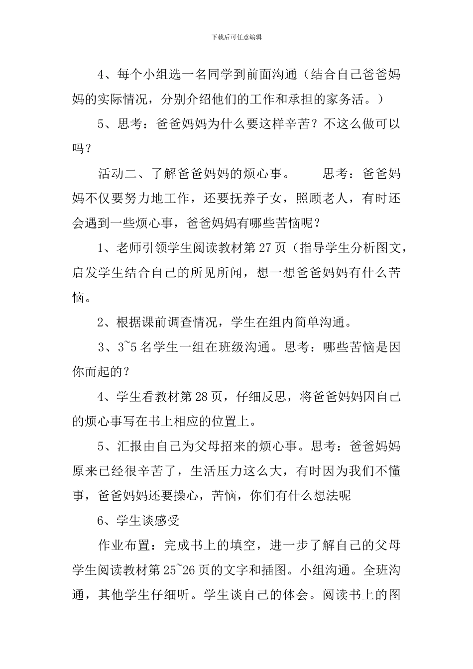 精选小学生道德与法治教案3篇_第2页